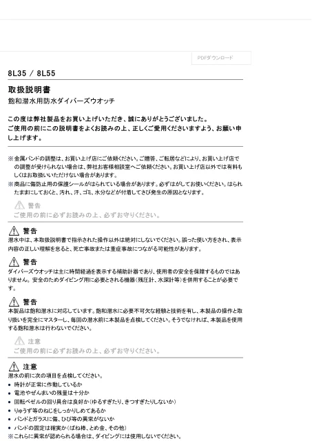 seikoセイコーウオッチ ダイバーズ（飽和潜水用防水） 8L35